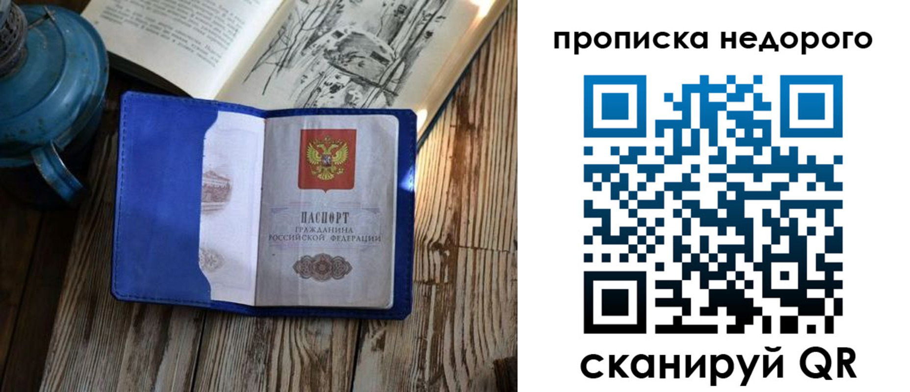 прописка паспорт в Яровом