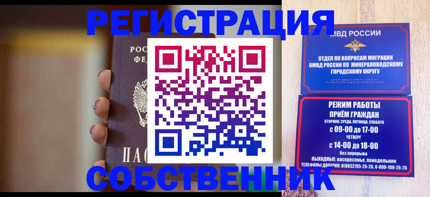прописка штамп в Яровом