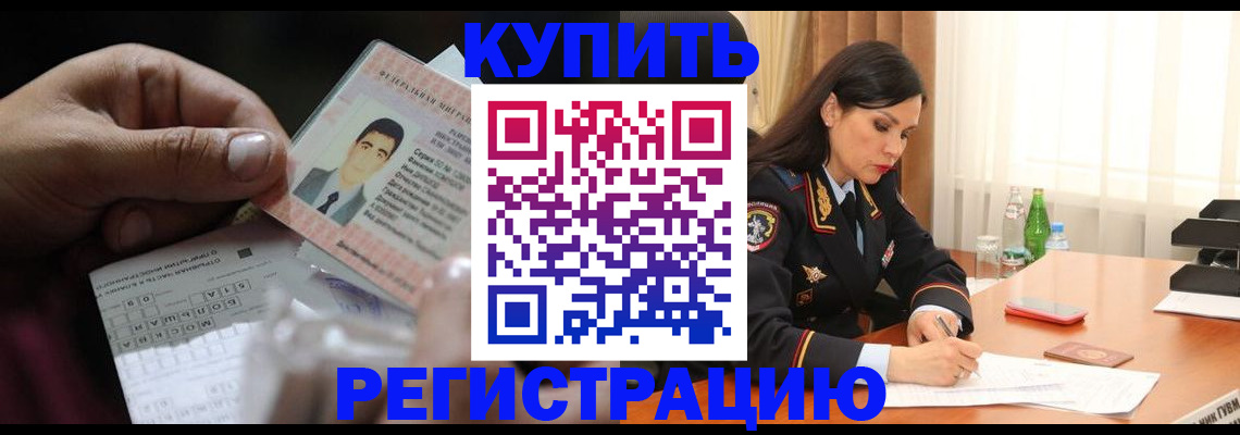 временная регистрация собственник в Яровом